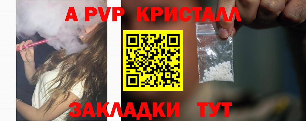 Краснознаменск  Alpha-PVP СК КРИС  Alpha-PVP Соль  Вход с VPN 