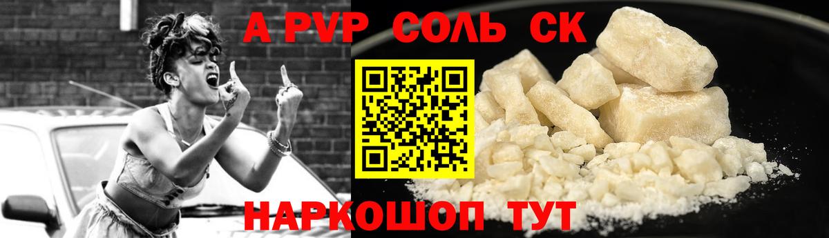 Альфа ПВП Соль Краснознаменск