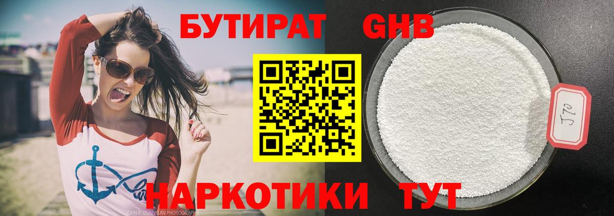 БУТИРАТ вода  Вход с VPN  Краснознаменск 