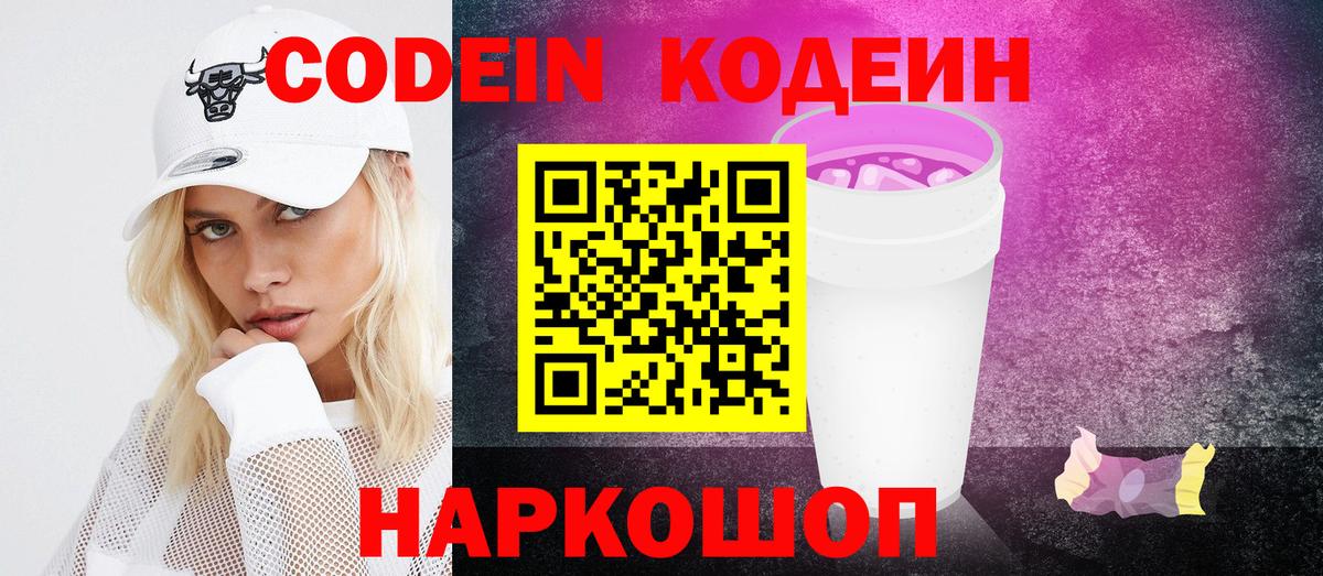 Краснознаменск  Codein напиток Lean (лин)  Вход с VPN 
