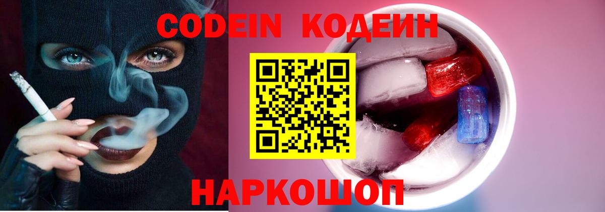 Кодеиновый сироп Lean напиток Lean (лин) Краснознаменск