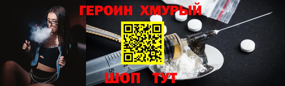 ГЕРОИН Heroin  Вход с VPN  Краснознаменск 