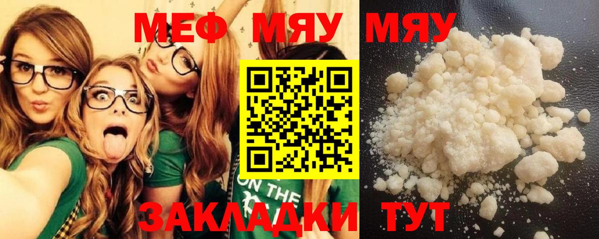 Краснознаменск  что такое наркотик  Мефедрон  МЯУ-МЯУ VHQ  Вход с VPN  МЯУ-МЯУ кристаллы 